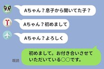 「家族に紹介したい」と言われ喜んだ私→家族のLINEグループで私の名前に「？」がついて…喜びが不安に変わった瞬間