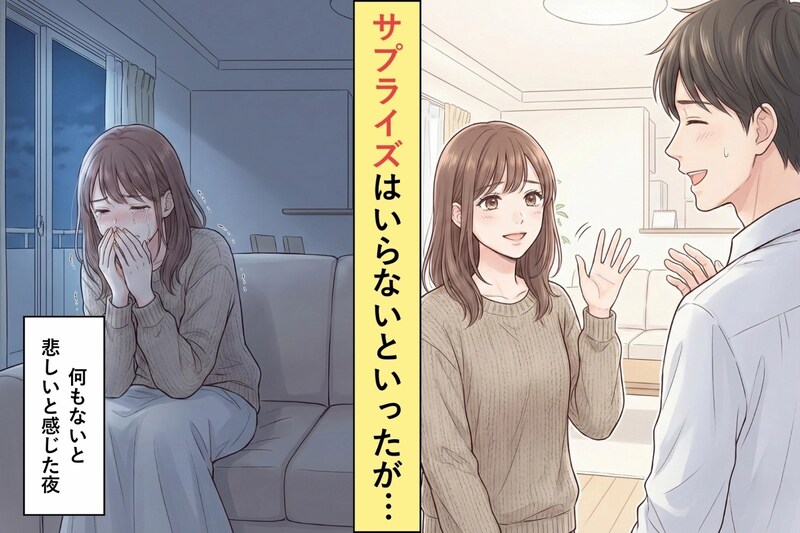 「気を遣わせたくなかった」だけなのに→結婚記念日に何もなかった夜、涙が止まらなかった