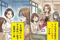 「うちの子、有名校に受かったの！」と自慢するママ友→向かいのママの一言で、空気が一変して...