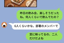 「同僚と飲んでる」と写真を送ってきた彼氏→違和感を感じた私が、写真を拡大して知った真実とは