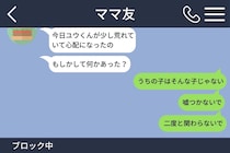 ママ友に息子のお迎えと預かりをお願い。彼女の忠告を無視したら、後日、息子がとんでもないやらかしをした話