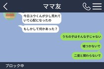 ママ友に息子のお迎えと預かりをお願い。彼女の忠告を無視したら、後日、息子がとんでもないやらかしをした話