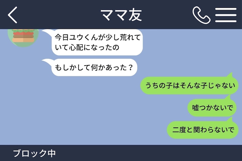 ママ友に息子のお迎えと預かりをお願い。彼女の忠告を無視したら、後日、息子がとんでもないやらかしをした話