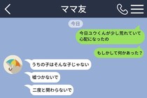 ママ友に息子のお迎えと預かりを頼まれた私。家での暴れっぷりが酷く、ママ友に注意をしたら逆上→後日、ママ友の息子が保育園でトラブルを引き起こす。