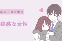 【星座×血液型別】「今のってもしかしてアピール？」鈍感な女性ランキング＜第１位～第３位＞