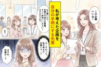 私が考えた企画を自分の手柄にする先輩「この企画いいね」→自分の名前で企画を出したら、先輩の嘘が明るみに出た