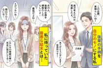 後輩の企画を自分の名前で出し続ける私。部長「これいいね、あなたらしい切り口だ」→その後の会議で後輩の一言により私の嘘が見事にバレた