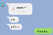 「LINEの返信遅い人って仕事できないよね」と言った同僚、誤字だらけの資料を提出して...