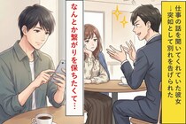 仕事の話をいつも聞いてくれていた彼女→突如として別れを告げられた後も、連絡をし続けたら...