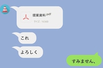 「LINEの返信遅い人って仕事できないよね」と言った同僚、誤字だらけの資料を提出して...