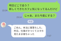 明日の予定を決めているLINEで、彼の返信がストップ→「じゃあまた今度にする？」と送ってみた