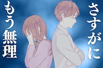 どれだけ大好きな彼女でも無理...。「男性がイラっとする地雷行動」