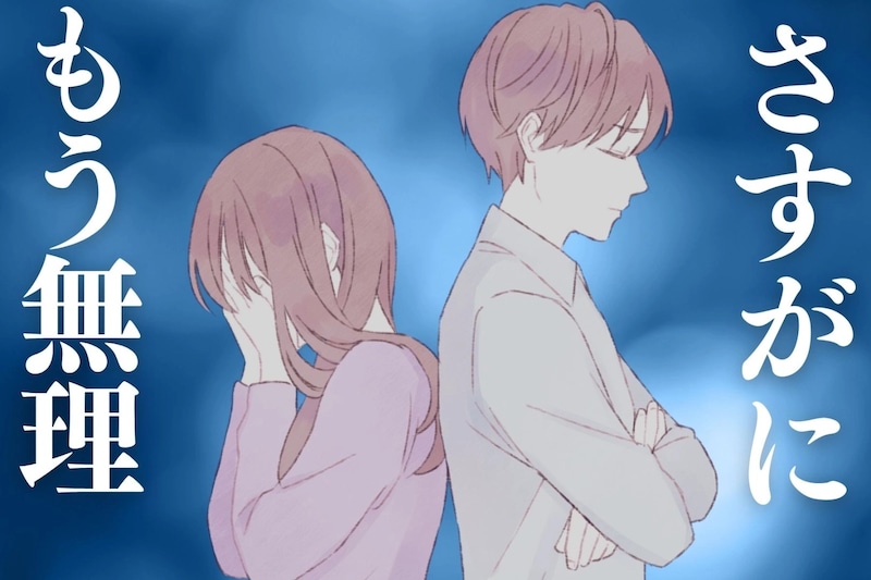 どれだけ大好きな彼女でも無理...。「男性がイラっとする地雷行動」