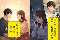 彼女に「大事にしてるよ」と伝えながら、不安から目を逸らしていた僕の本音