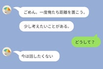 「一度、距離を置こう」と言われた翌日→彼氏から「昨日は会えて嬉しかった」とLINEが届きました