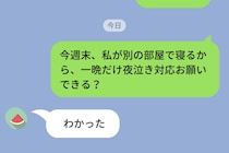 「寝かしつけさえできないのかよ」威張る夫に１日だけ夜泣き対応を任せてみた結果