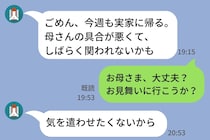 頻繁に実家に帰る彼氏→不審に思った私は”ある人”に連絡。真相が発覚して...