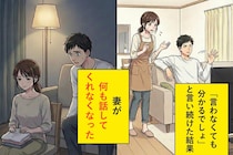 夫婦だから何も話さなくてもわかってくれると思っていたら→妻は何も話さなくなってしまった