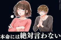 些細な態度が違います。男性が「本命女性」には絶対言わないワガママ