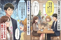 「先輩の彼氏さんが相談に乗ってくれて♡」職場で距離感ゼロの後輩→彼が放った一言で空気が凍りついた話