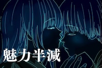 彼も興ざめ？キス時に「あなたの魅力を半減させている」３つのこと