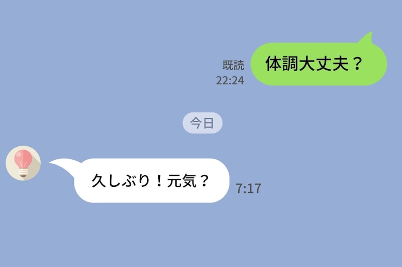 いい感じだった男性が急に既読スルー→突然「久しぶり！元気？」と来たので私も既読スルーした