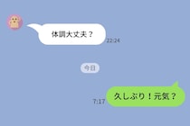 同時進行で"キープ"にしていた女性に2カ月ぶりにLINEした→自分がやったことをそのまま返された話