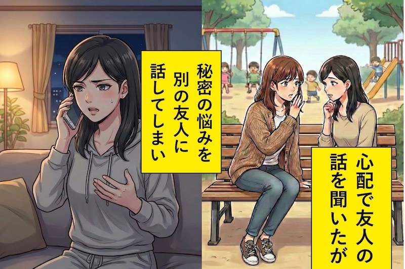 心配で声をかけたはずが...→ママ友の悩みを他人に話してしまい、信頼関係が壊れていった話