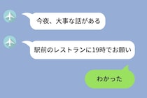 「今夜、大事な話がある」と彼氏からのLINE→待ち合わせ場所に着いたら、見知らぬ女性が隣にいた