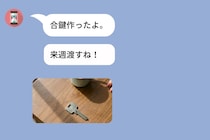 「合鍵作ったよ」と写真を送ってきた彼氏→違和感を感じ、写真を拡大したら、そこには女性のネイルが映っていて...