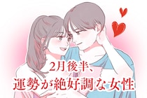 【星座別】2026年2月後半、運勢が絶好調な女性ランキング＜第４位～第６位＞