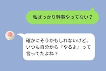 「私ばっかり幹事やってない？」と同僚に送ったLINE→返ってきた言葉に、ハッとさせられた話