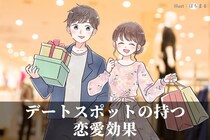 カップルの将来を左右する？！デートスポットの持つ恋愛効果