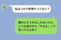 同僚から「私ばっかり幹事やってない？」というLINEがきて...→私がつい本音で返してしまった結果
