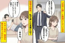 夫「リモートなんだから家事やっておいてよ」→私「外に出てるついでだよね？」と言ってみた
