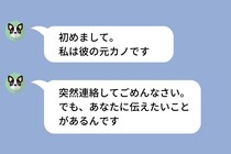 「あなたに伝えたいことがある」→彼の元カノからの連絡で知った”彼の過去”と向き合った日の話