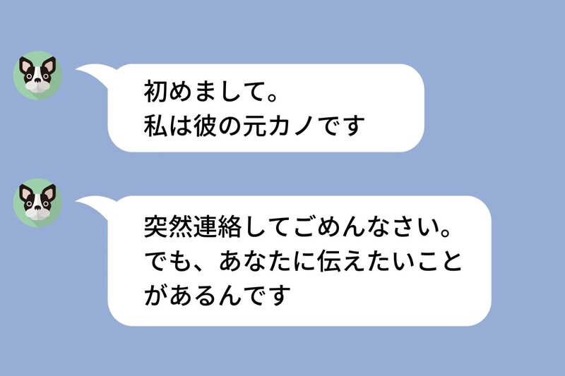「あなたに伝えたいことがある」→彼の元カノからの連絡で知った”彼の過去”と向き合った日の話