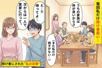 彼「うちの家族は仲良いから」→毎回“私だけ”椅子が用意されず…除け者にされた私が行った反撃の結果