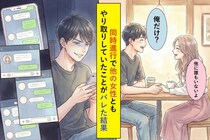 初デートで「俺だけ？」と聞いたけど...→同時進行で他の女性ともやり取りしていた僕の後悔と学び