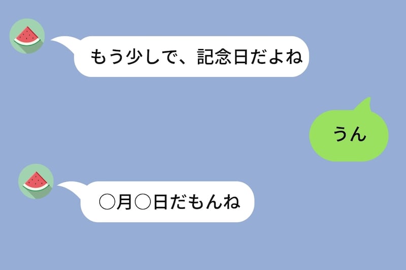 「もう少しで、記念日だよね」とLINEが来た→「うん」の５分後に届いた日付が...。送信履歴で知った真実に驚いた