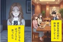 「彼女がいるって知ってたのに…」好きな人に近づこうとした私が、突きつけられた現実