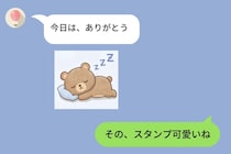 「スタンプかわいいね」優しい言葉に喜んでいた彼女→突然、彼女が冷たくなってしまって