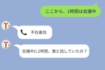 友人との電話が盛り上がって「ここから、１時間は会議中」返信→彼女を傷つけることに