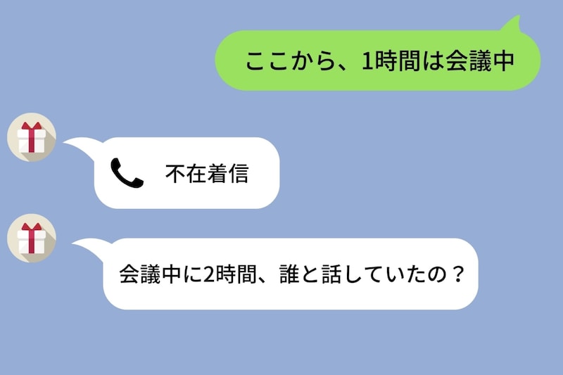 友人との電話が盛り上がって「ここから、1時間は会議中」返信→彼女を傷つけることに