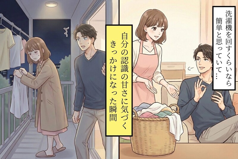 【自分の甘さに気づいた日】妻に「洗濯お願い」と言われ引き受けたが、洗濯機を回しただけで満足してしまい...