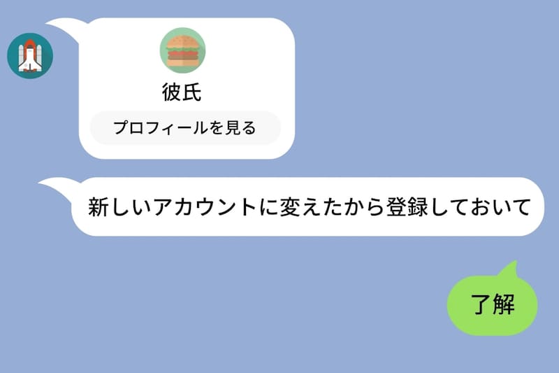 彼「LINE変えた!」→前のアカウントがまだ生きていて、知らない女とのアイコンおそろいになっていた