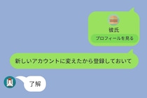 「LINE変えた！」と嘘をつき、前のアカウントを使っていた僕→そのせいで、彼女に浮気がバレた話