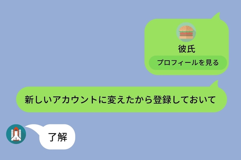 「LINE変えた!」と嘘をつき、前のアカウントを使っていた僕→そのせいで、彼女に浮気がバレた話