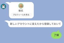 彼「LINE変えた！」→前のアカウントがまだ生きていて、知らない女とのアイコンおそろいになっていた