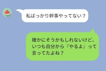 同僚から「私ばっかり幹事やってない？」というLINEがきて...→私がつい本音で返してしまった結果